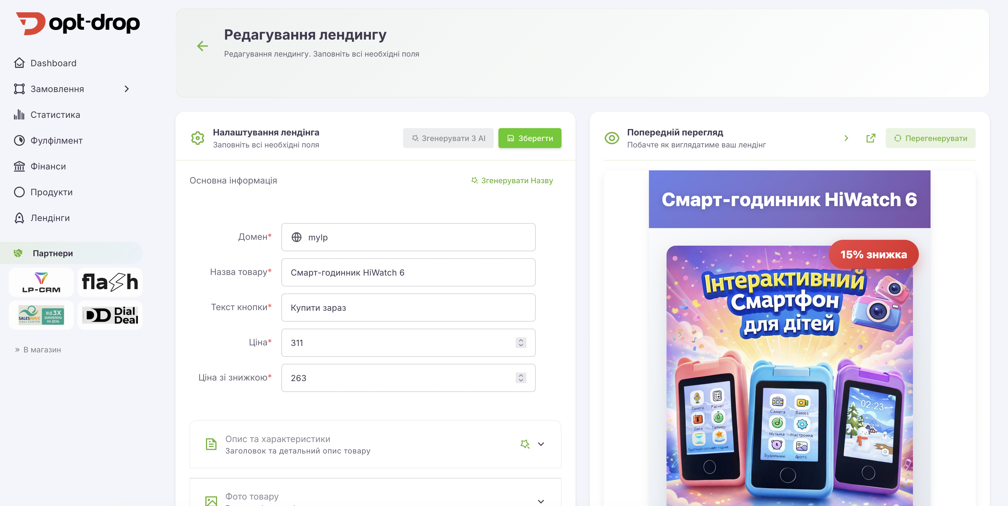 Конструктор лендингів