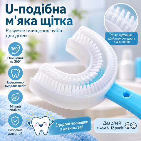 Дитяча зубна щітка-капа 360° /  U-подібна силіконова зубна щітка — 3