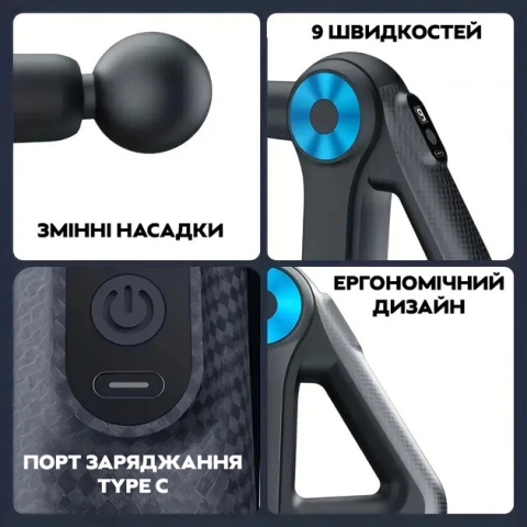 Массажный пистолет для тела 9 режимов / Массажер для тела антицеллюлитный 9 насадок — 3